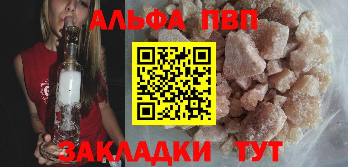 Альфа ПВП  Сарапул  A PVP крисы CK 