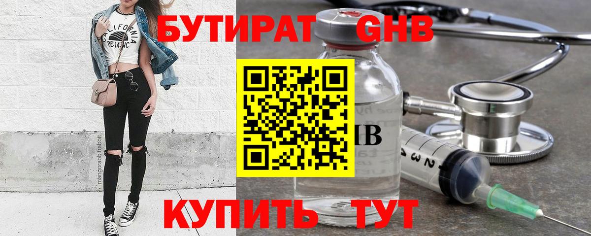 Бутират оксибутират Сарапул