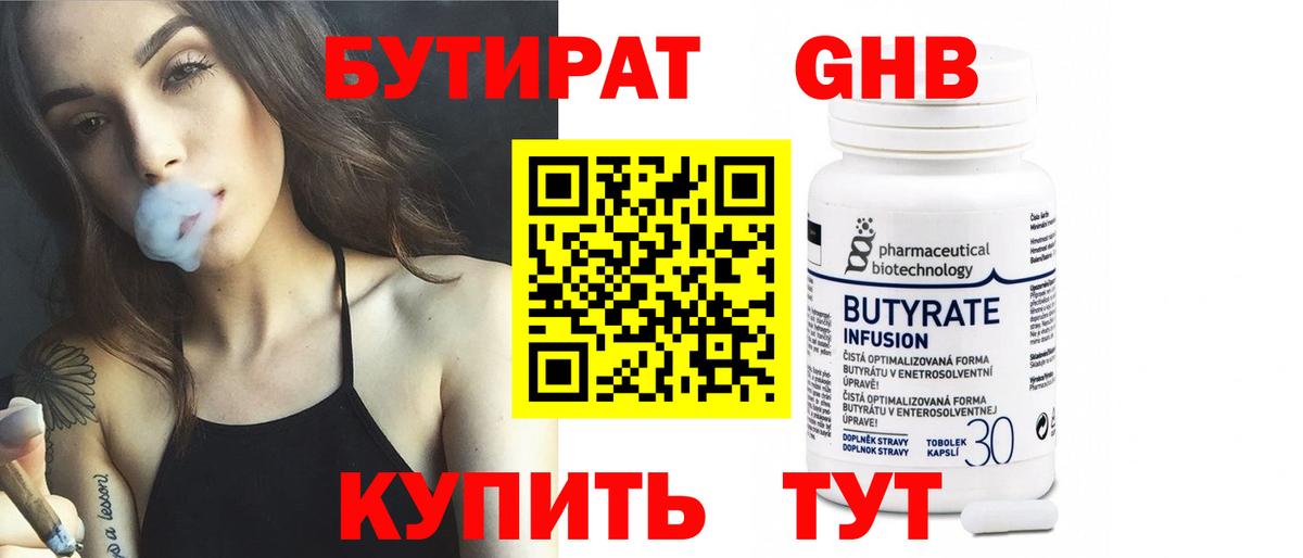 Бутират бутандиол  Вход с VPN  Сарапул 