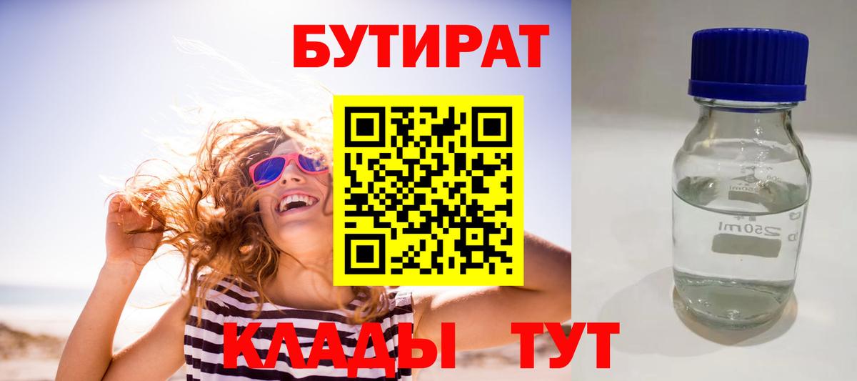 БУТИРАТ бутик Сарапул