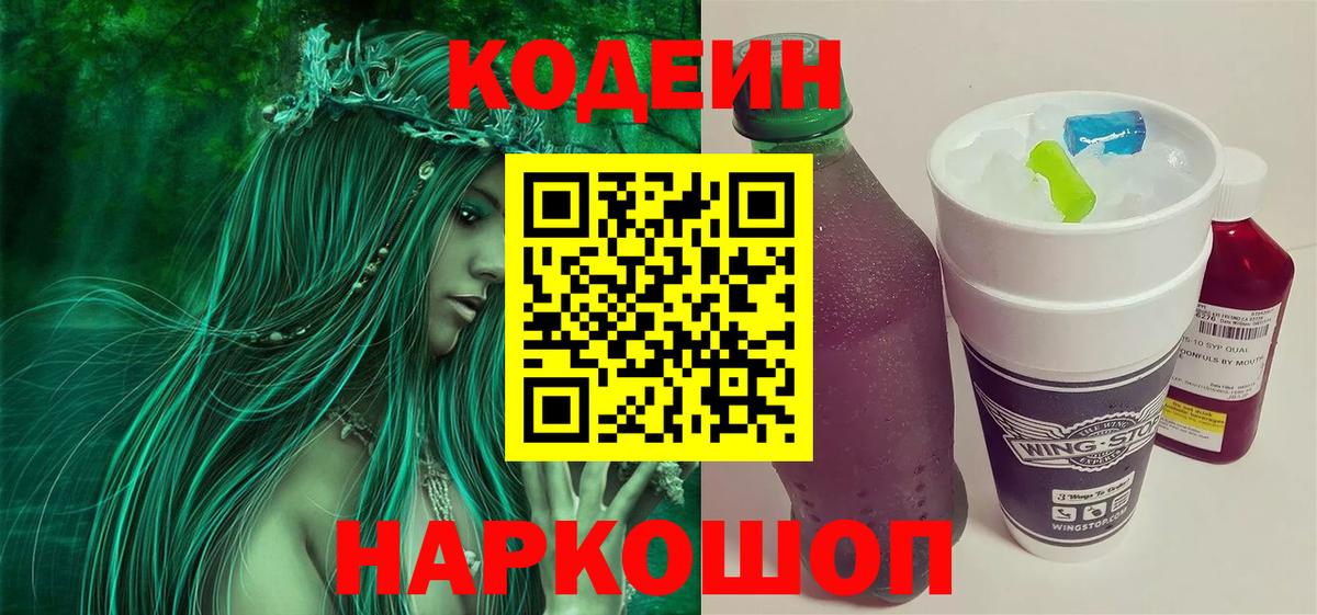 Кодеиновый сироп Lean напиток Lean (лин)  продажа наркотиков  Сарапул  Кодеин Purple Drank 