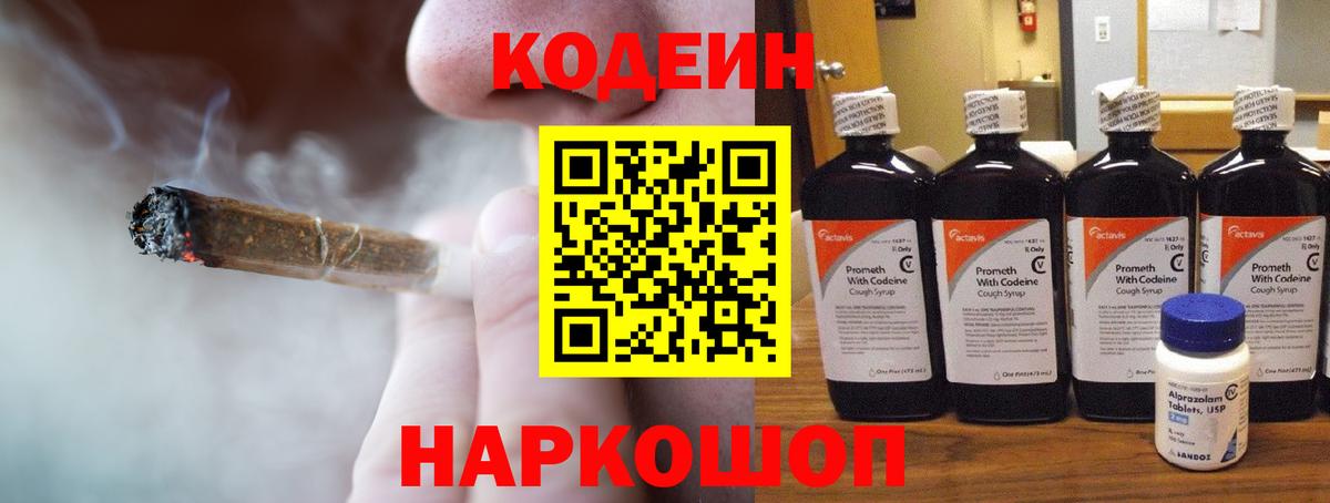 Сарапул  Codein Purple Drank  Вход с VPN  Кодеиновый сироп Lean напиток Lean (лин) 